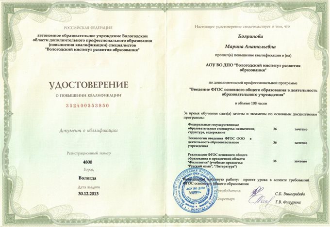 2013-2014 Бояринова М.А. (повышение квалификации)